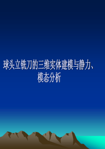 球头立铣刀