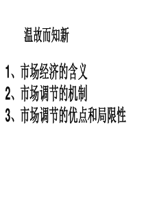 2018-2019社会主义市场经济