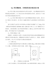 飘窗板加载试验方案5#楼