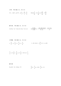 七年级上数学计算题