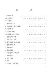 电动吊篮安装拆卸施工方案