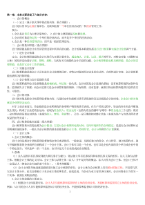 最新会计基础知识重点[1]