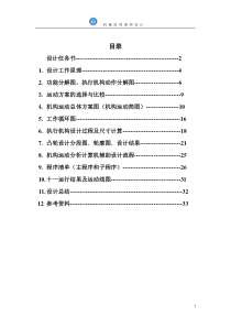 机械原理课程设计_半自动钻床说明书