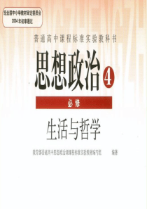 生活处处有哲学课件――2017最新版