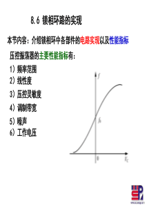 第八章锁相技术5-4(实现) 射频通信电路