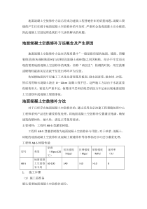 混凝土空鼓原因以及混凝土空鼓解决方案