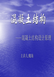 混凝土结构――第7章混凝土构件的变形、裂缝及耐久性