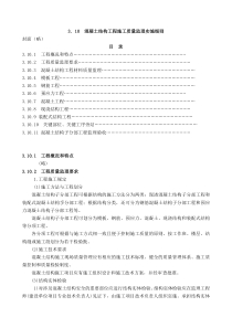 混凝土结构工程施工质量监理实施细则(3-10)