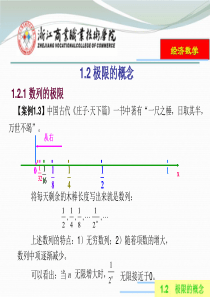 经济数学第1章1.2