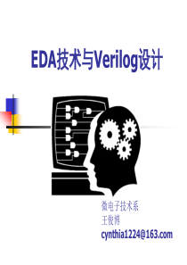 EDA技术与Verilog设计王金明版第1章