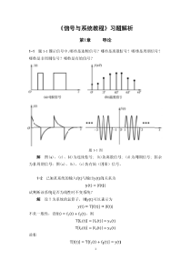 信号与系统教程习题解析(前七章)