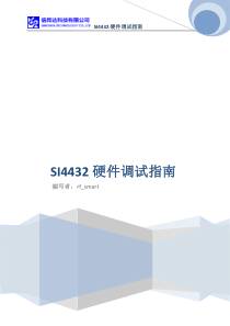 SI4432硬件调试指南