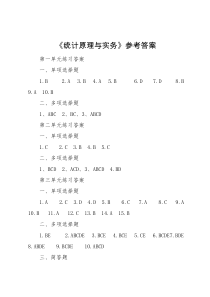 《统计原理与实务》参考答案