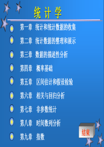 《统计学》课件