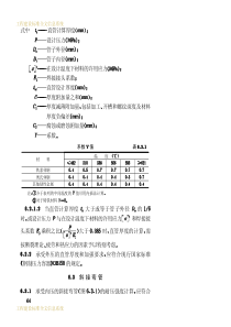 GB50316 工业金属管道设计规范3