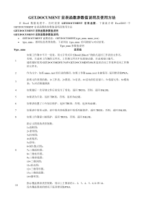 GET.DOCUMENT宏表函数参数值说明及使用方法