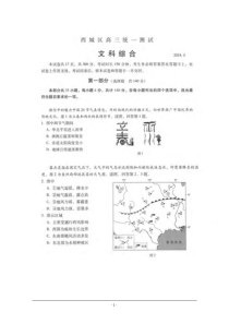 2018北京市西城区高三一模文综试题及答案