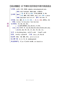 【语法精髓】10节课补完所有初中高中英语语法 2