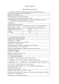 白乳胶 18 #MSDS