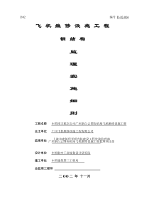 白云机场钢结构监理细则