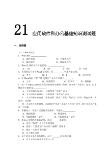 应用软件和办公基础知识测试题