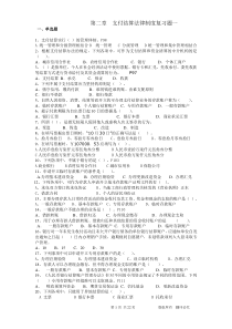 第二章支付结算法律制度习题