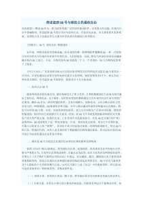 简述盗窃QQ号与侵犯公民通信自由