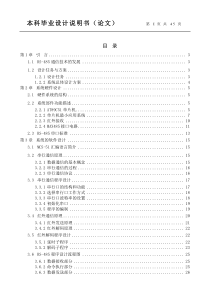 红外控制的RS-485通信系统设计