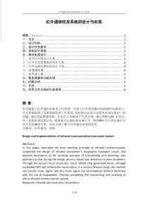 红外通信收发系统的设计与实现