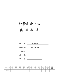 装饰实验报告