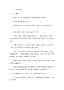 29计算机网络各章复习总结.