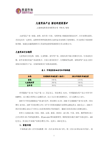 儿童用品产业潜在的投资富矿