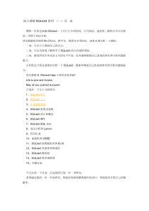 深入理解SQLite3系列重点讲义资料