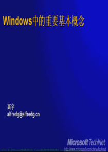 深入研究Windows内部原理系列之四：Windows操作系统中的重要基本概念