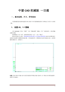 中望CAD机械版2015 一日通