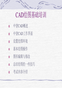 中望CAD绘图培训教程