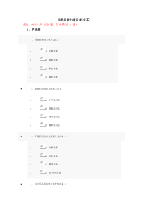 济宁邹城田黄赵老师信息化能力考试题