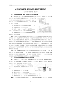 光合作用和呼吸作用的相关实验探究题例析