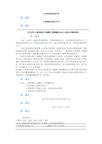 编制办法与通信建设工程施工机械仪表台班费用定额