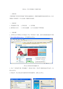 网上贸易通信工具操作实验