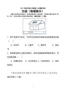 2017年武汉市高三一模(文综地理部分)