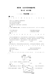 光合作用和细胞呼吸试题[1]