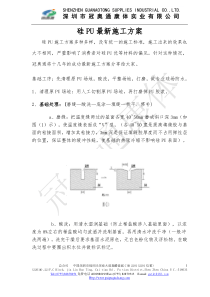 硅PU最新施工方案