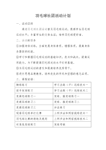 羽毛球社团活动计划