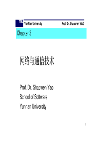 网络与通信技术概论