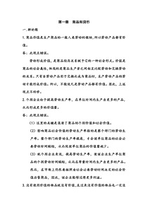 现代政治经济学综合