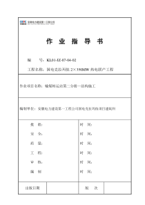 克拉玛依输煤转运站第二分册结构施工