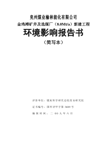 兖州煤业榆林能化有限公司-煤炭科学研究总院西安研究院