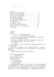 单个公共厕所的施工组织设计