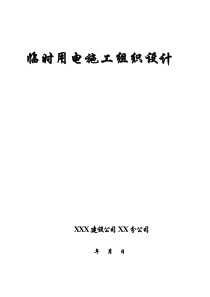 兖矿集团公司招待所综合楼